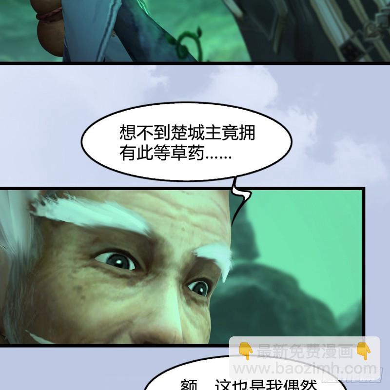 🍼堕玄师 第356话：玉蛇王 第29页