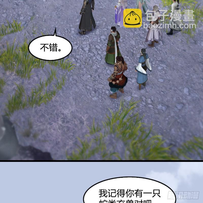 🍼堕玄师 第356话：玉蛇王 第3页