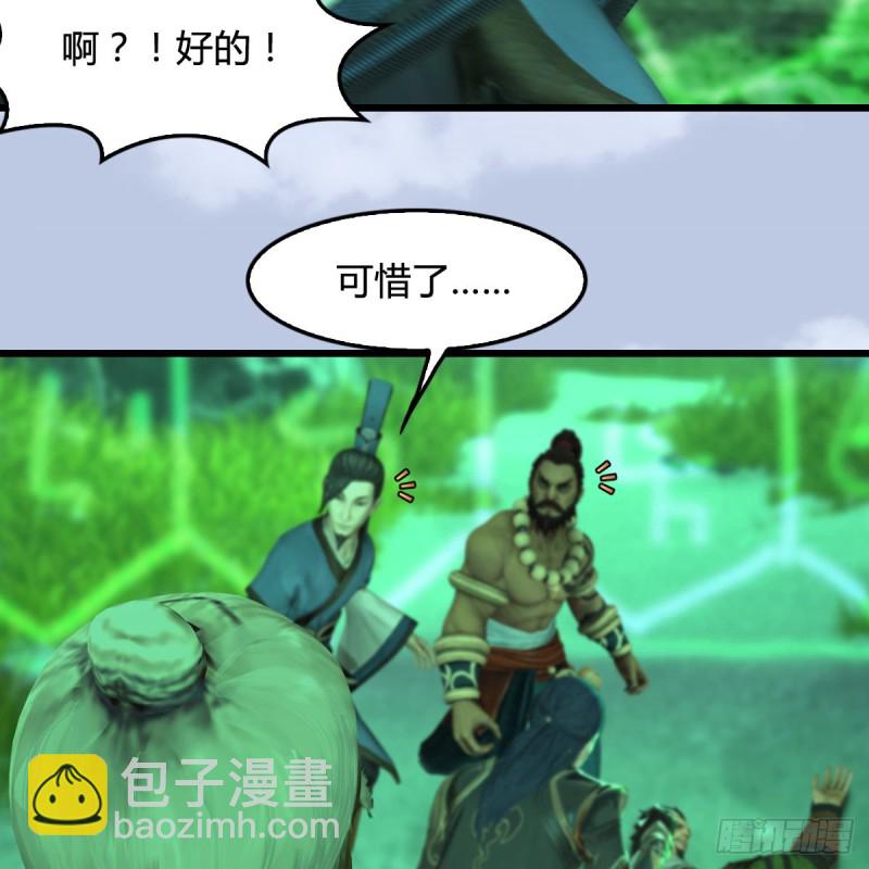 🍼堕玄师 第356话：玉蛇王 第32页