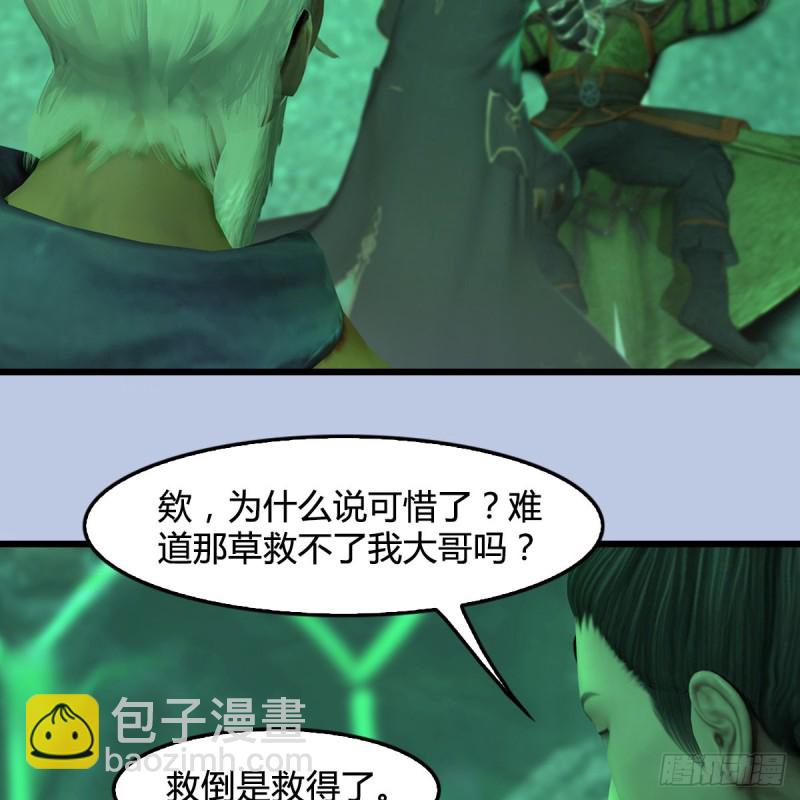 🍼堕玄师 第356话：玉蛇王 第33页