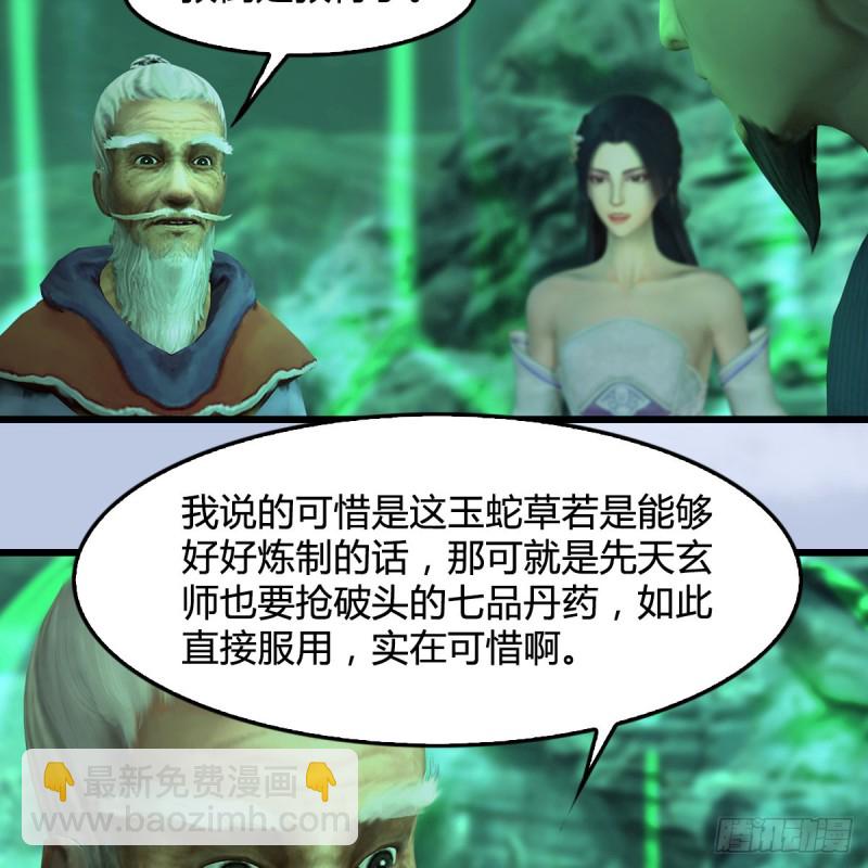 🍼堕玄师 第356话：玉蛇王 第34页