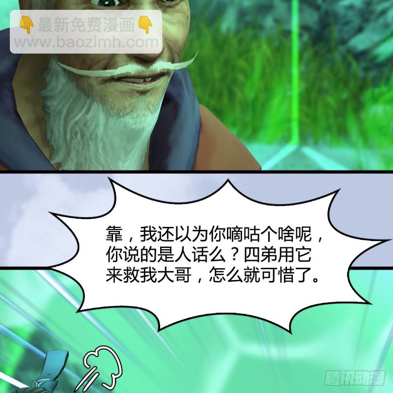 🍼堕玄师 第356话：玉蛇王 第35页