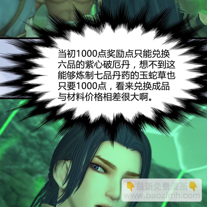 🍼堕玄师 第356话：玉蛇王 第38页