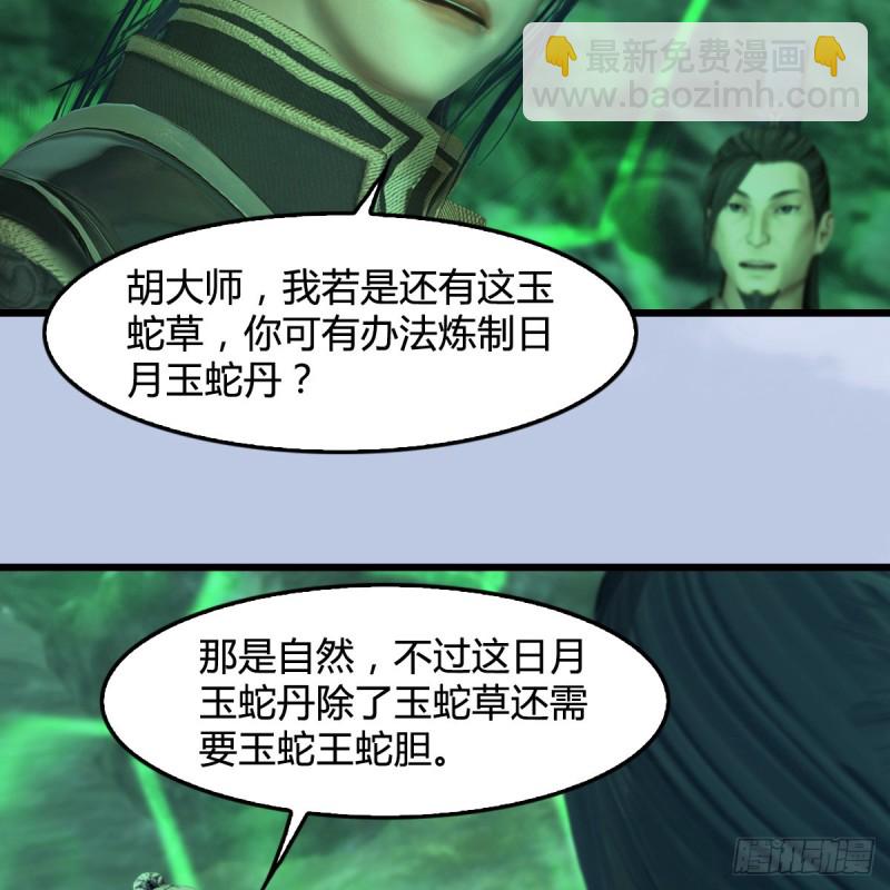 🍼堕玄师 第356话：玉蛇王 第39页