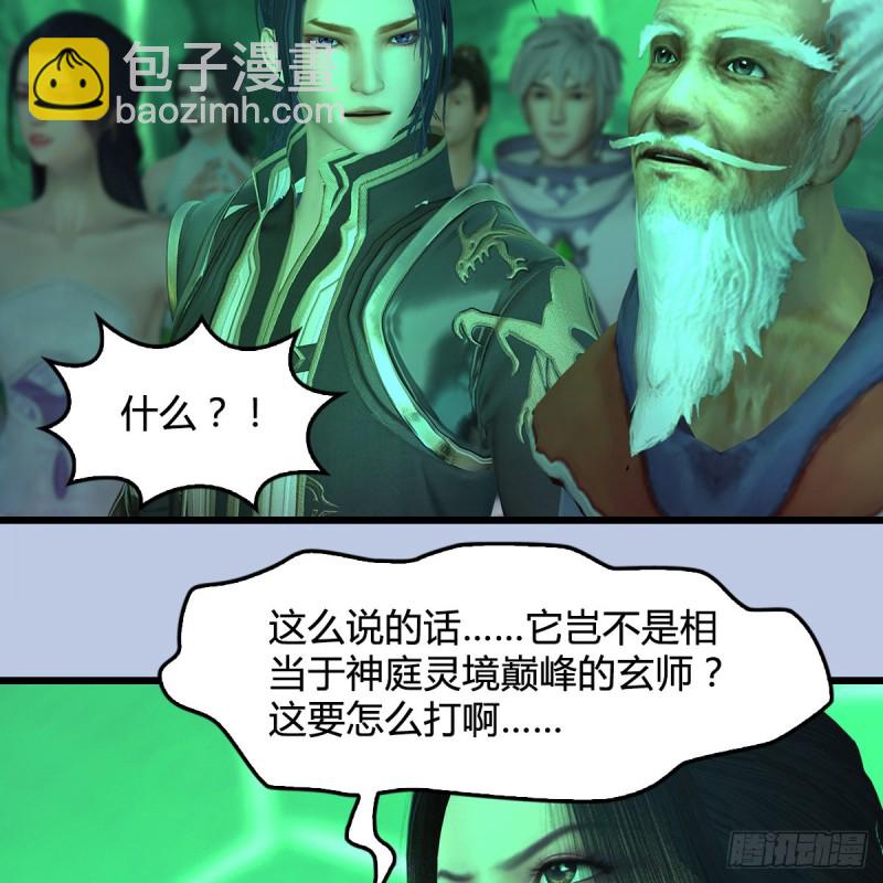 🍼堕玄师 第356话：玉蛇王 第46页