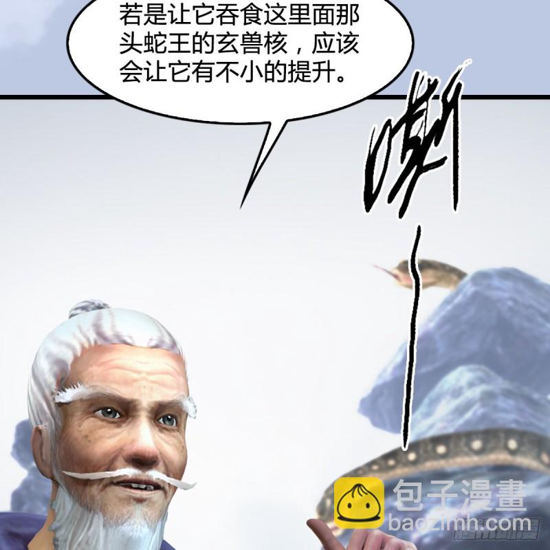 🍼堕玄师 第356话：玉蛇王 第6页