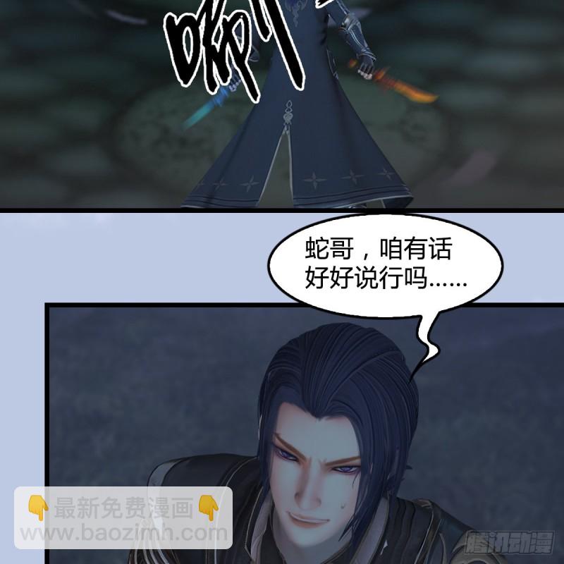 🍼堕玄师 第358话：战蛇王（下） 第37页