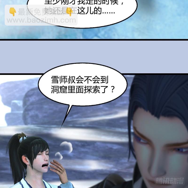 🍼堕玄师 第360话：冬至雪失踪了 第10页