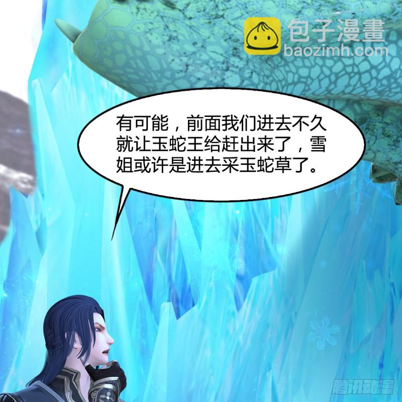 🍼堕玄师 第360话：冬至雪失踪了 第12页