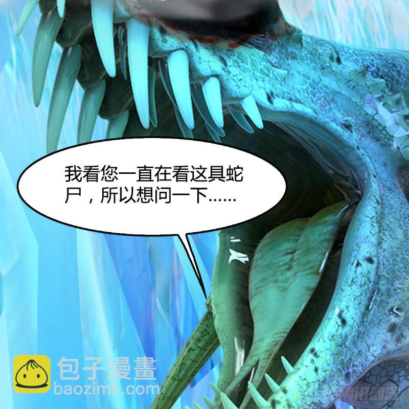 🍼堕玄师 第360话：冬至雪失踪了 第17页
