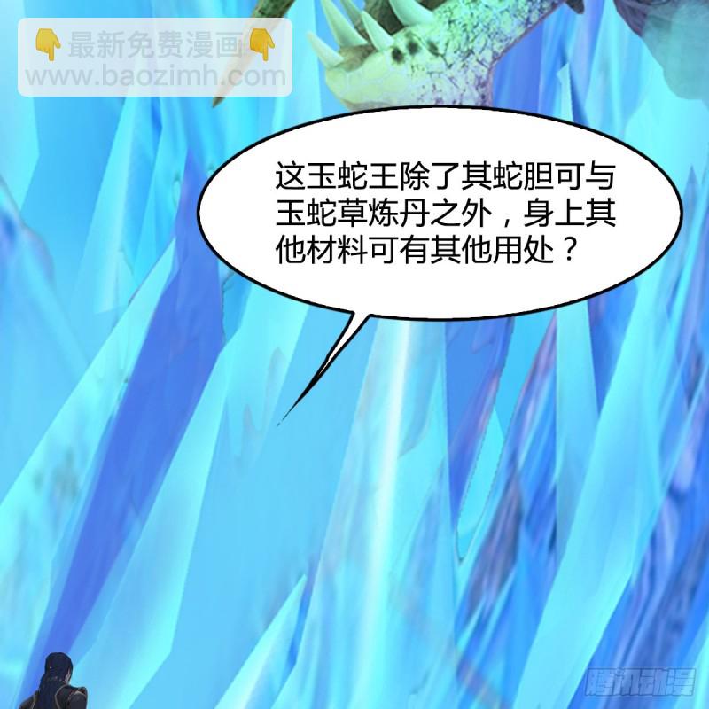 🍼堕玄师 第360话：冬至雪失踪了 第18页