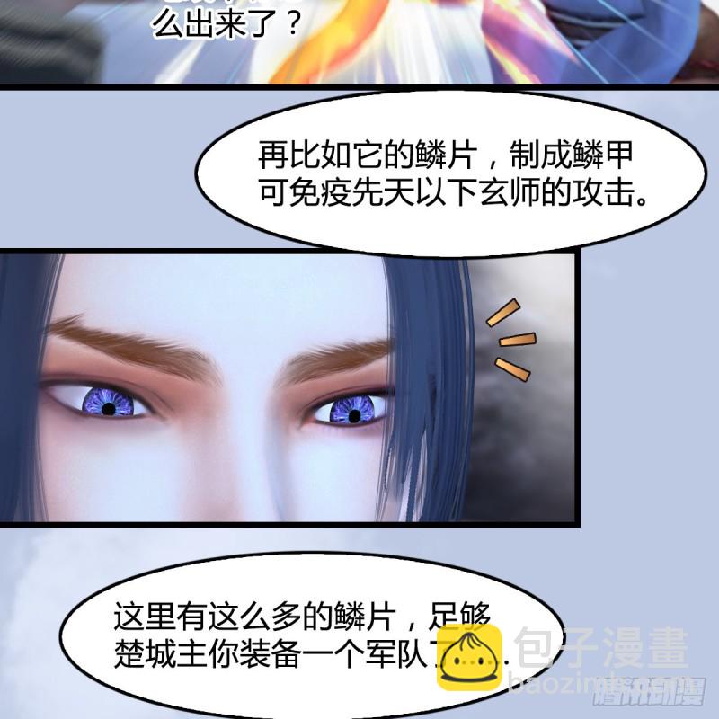 🍼堕玄师 第360话：冬至雪失踪了 第21页