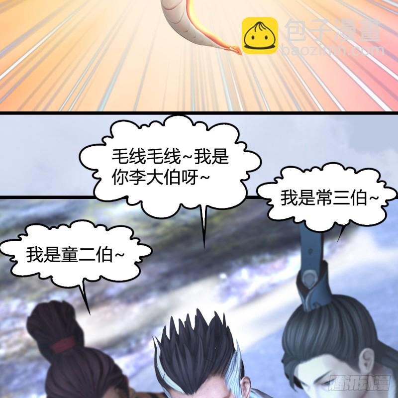 🍼堕玄师 第360话：冬至雪失踪了 第38页