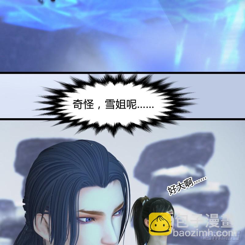 🍼堕玄师 第360话：冬至雪失踪了 第4页