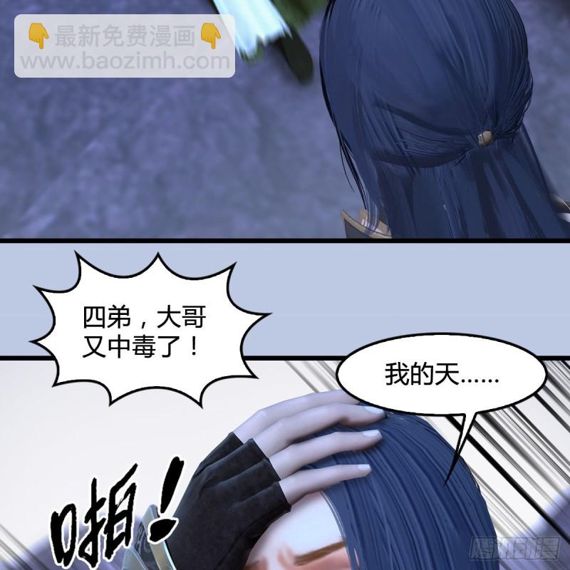 🍼堕玄师 第360话：冬至雪失踪了 第47页