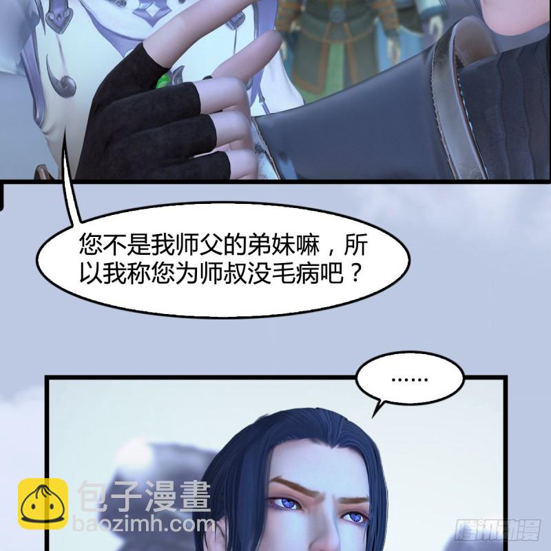 🍼堕玄师 第360话：冬至雪失踪了 第7页