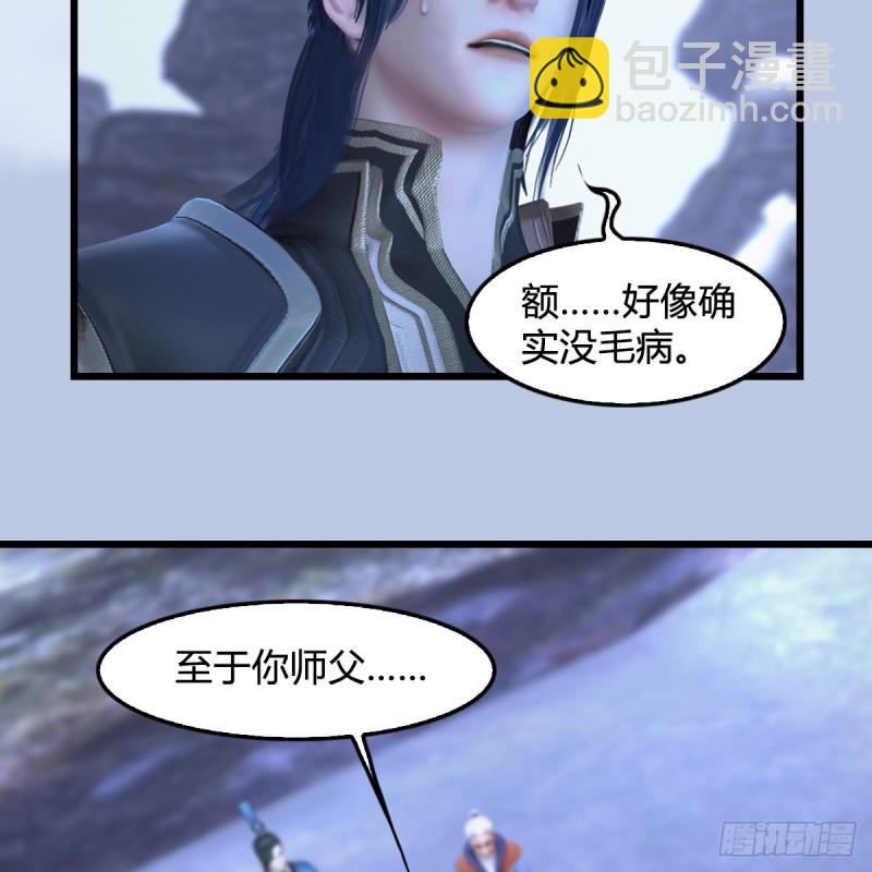 🍼堕玄师 第360话：冬至雪失踪了 第8页
