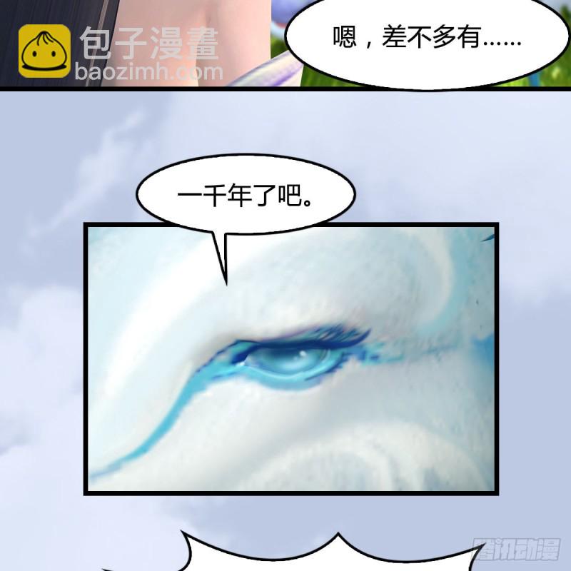 🍼堕玄师 第362话：神秘玄兽 第12页