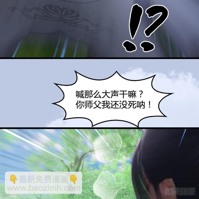 🍼堕玄师 第362话：神秘玄兽 第24页
