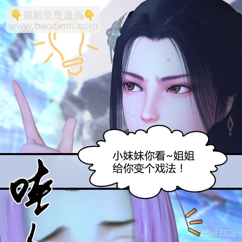 🍼堕玄师 第362话：神秘玄兽 第41页
