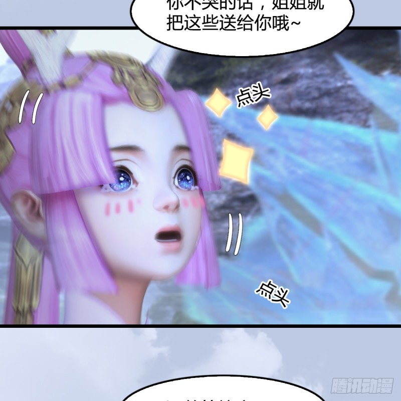 🍼堕玄师 第362话：神秘玄兽 第44页