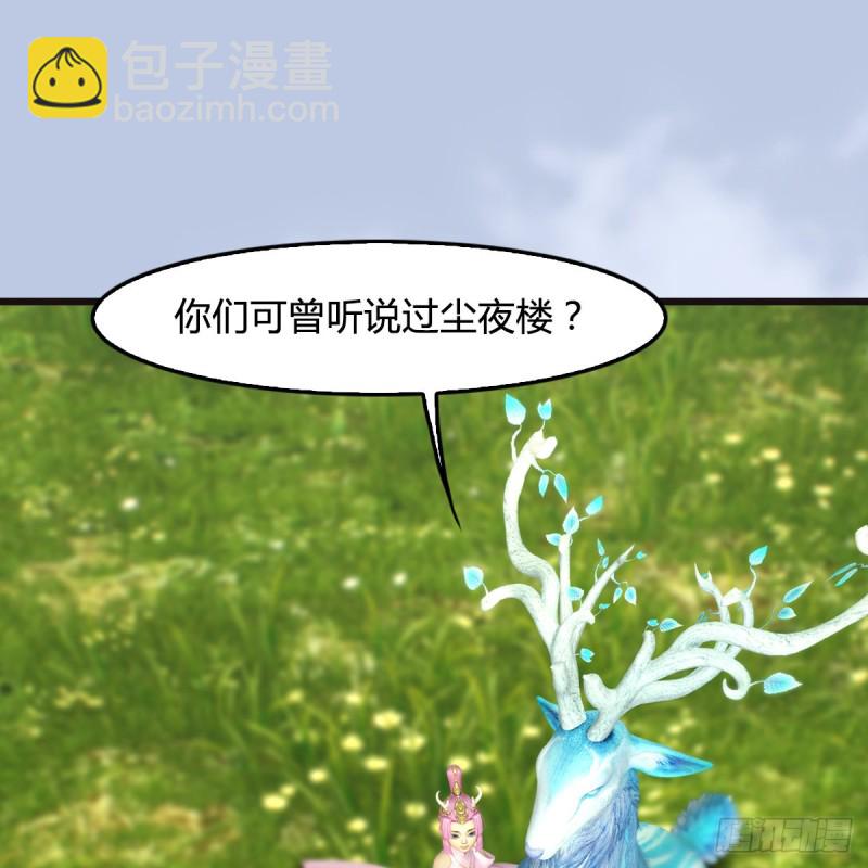 🍼堕玄师 第364话：玄兽托孤 第2页