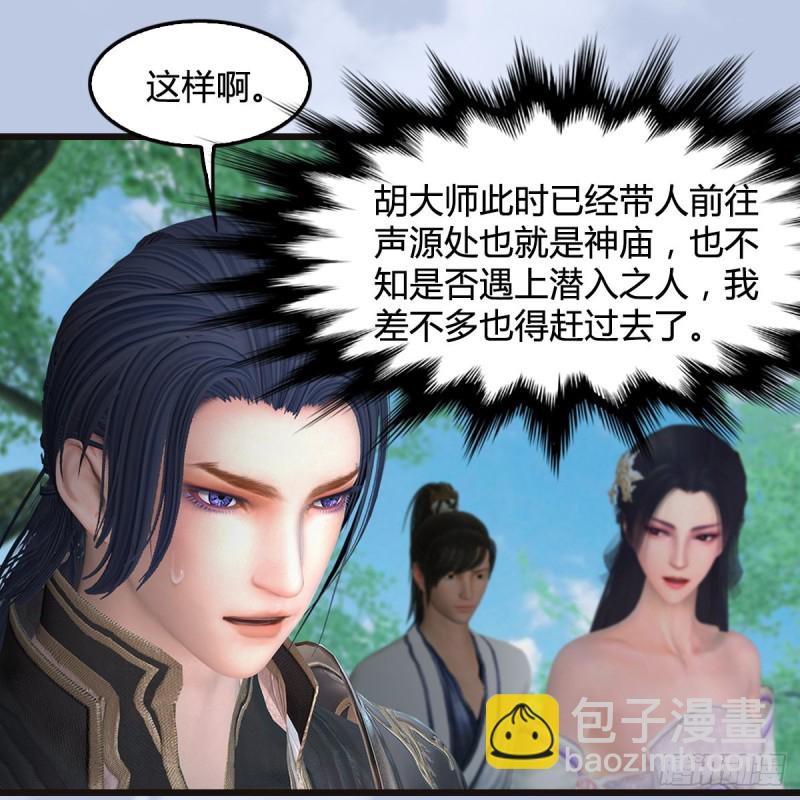 🍼堕玄师 第364话：玄兽托孤 第23页