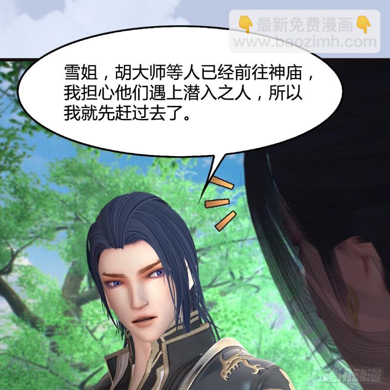 🍼堕玄师 第364话：玄兽托孤 第24页