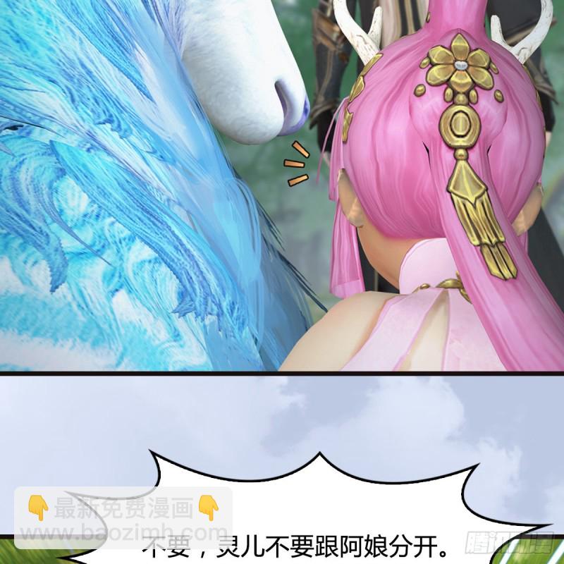 🍼堕玄师 第364话：玄兽托孤 第28页