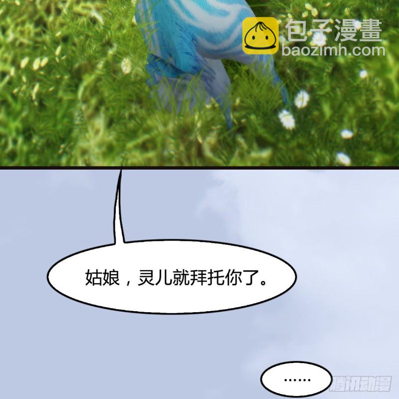 🍼堕玄师 第364话：玄兽托孤 第34页
