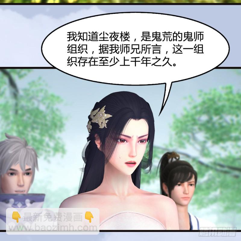 🍼堕玄师 第364话：玄兽托孤 第4页