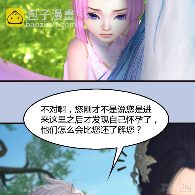 🍼堕玄师 第364话：玄兽托孤 第8页