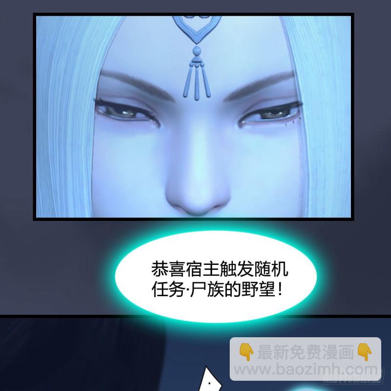 🍼堕玄师 第366话：尸族的野望 第26页