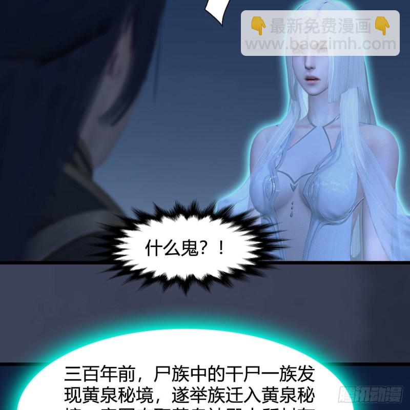 🍼堕玄师 第366话：尸族的野望 第27页