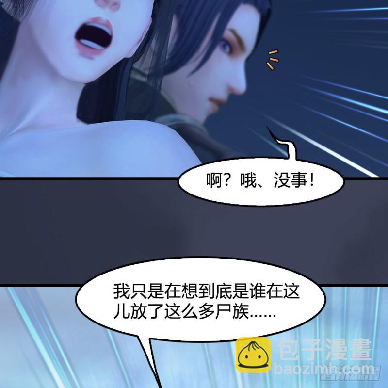 🍼堕玄师 第366话：尸族的野望 第31页