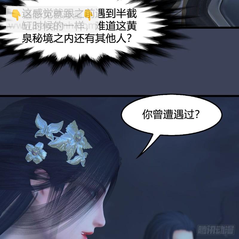 🍼堕玄师 第366话：尸族的野望 第6页