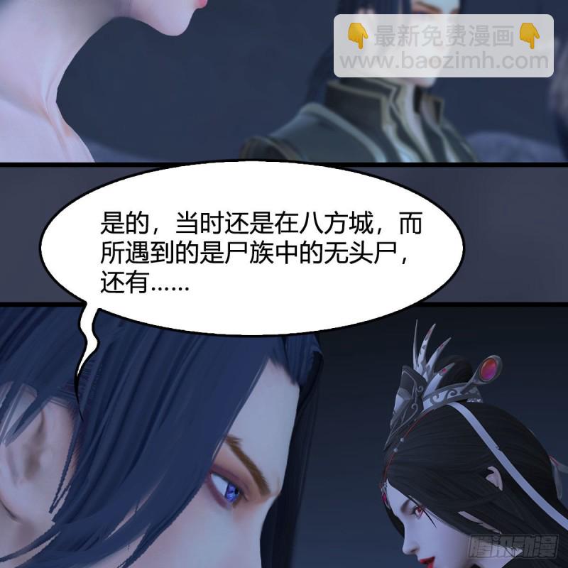 🍼堕玄师 第366话：尸族的野望 第7页