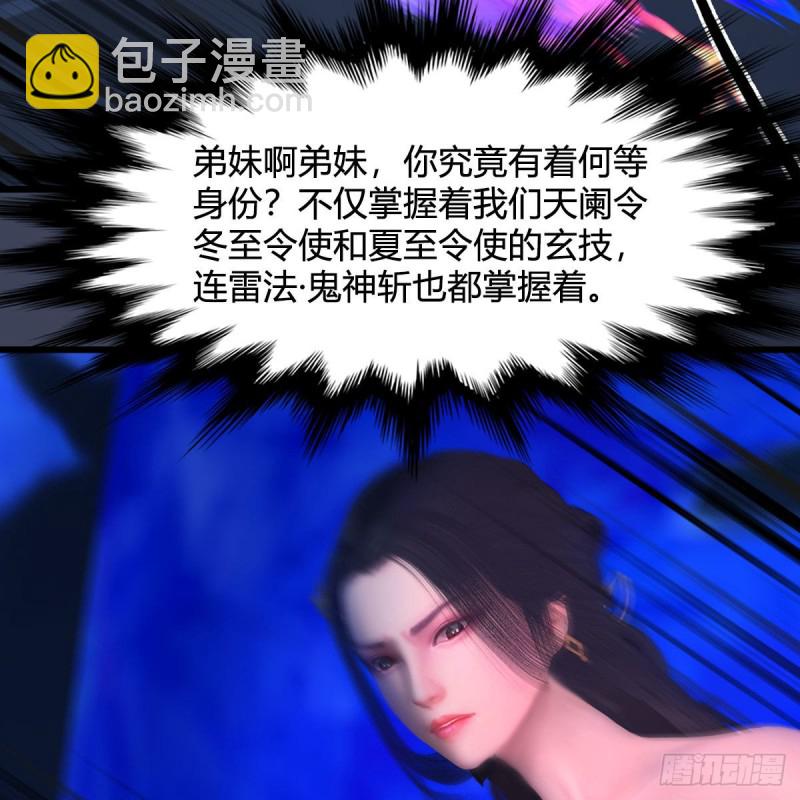 🍼堕玄师 第368话：被上身的冬至雪 第25页