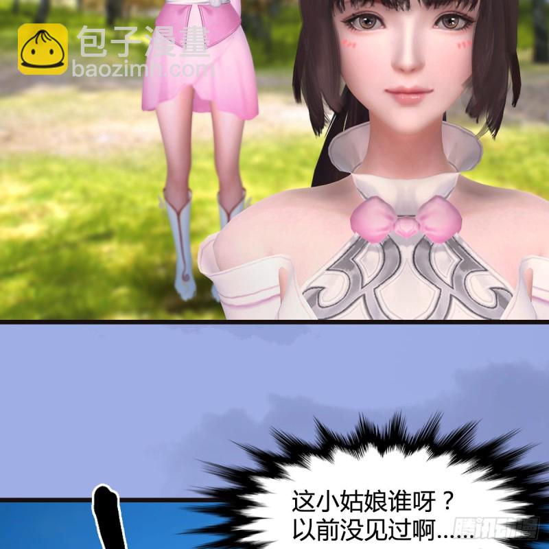 🍼堕玄师 第370话：少女兜兜 第32页