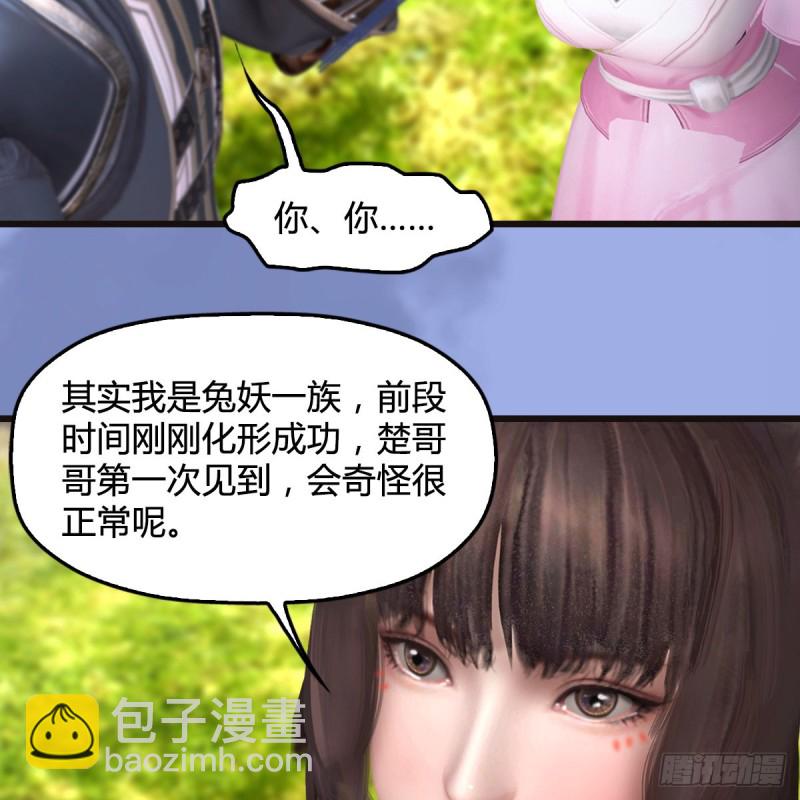 🍼堕玄师 第370话：少女兜兜 第37页