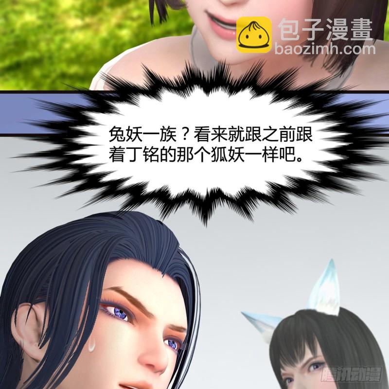 🍼堕玄师 第370话：少女兜兜 第38页