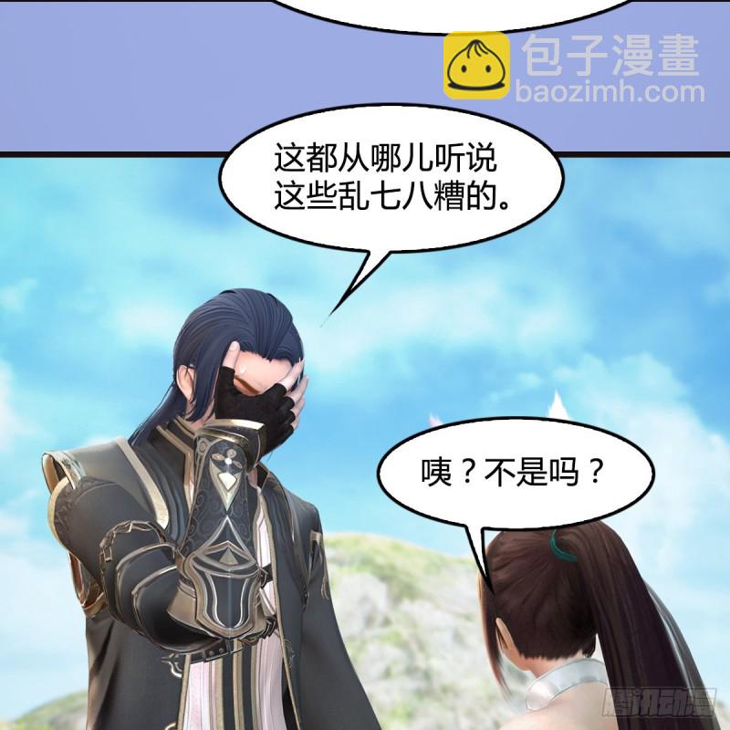 🍼堕玄师 第370话：少女兜兜 第43页