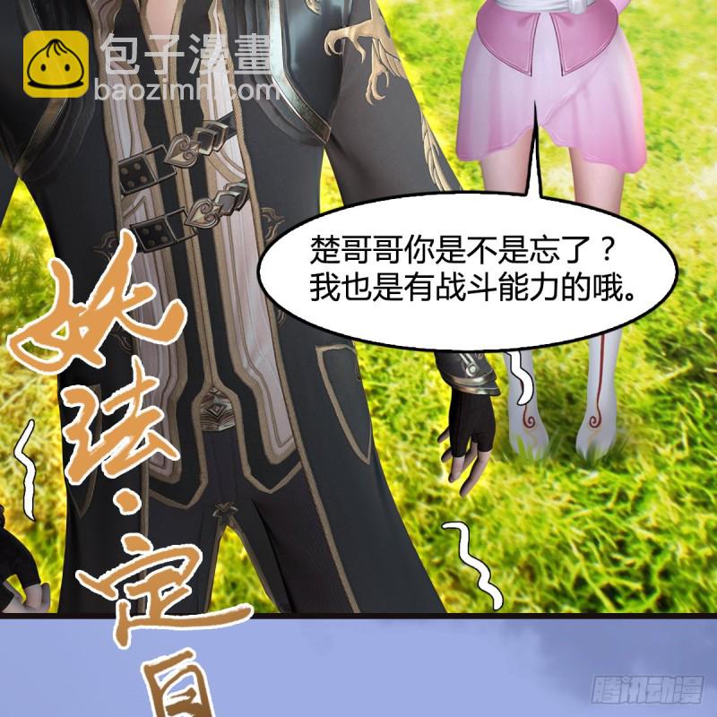 🍼堕玄师 第370话：少女兜兜 第48页