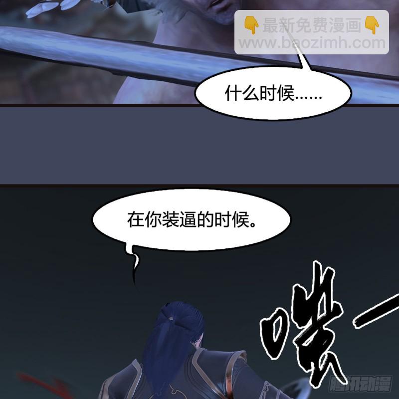 🍼堕玄师 第373话：白堇之死？ 第48页
