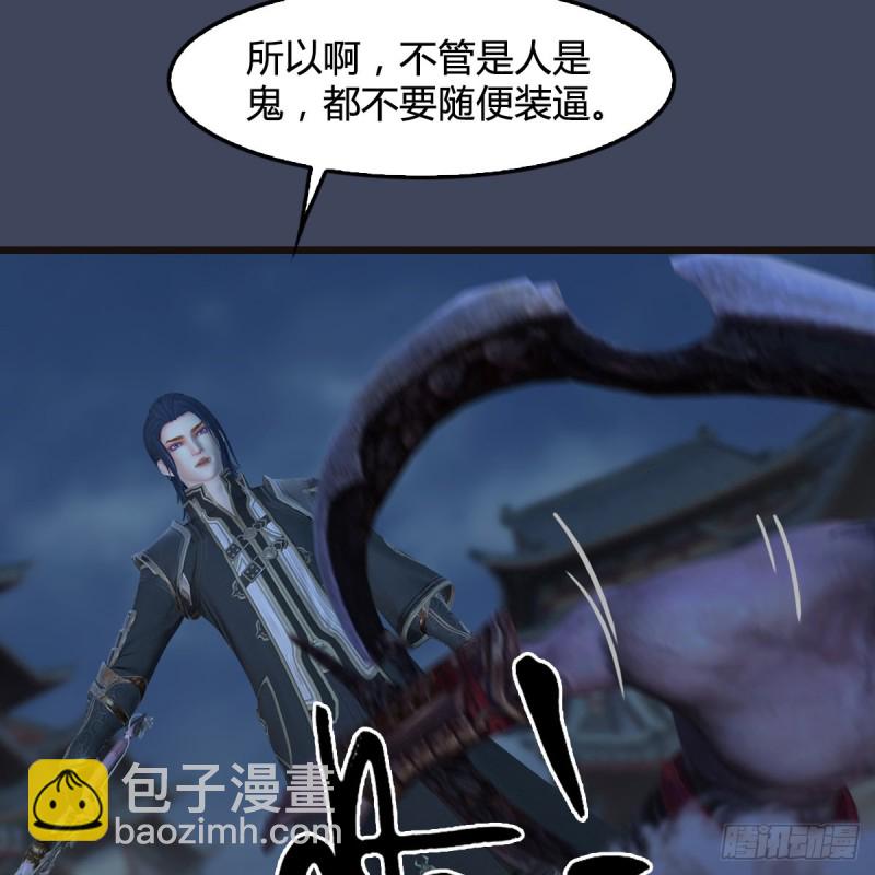 🍼堕玄师 第373话：白堇之死？ 第50页
