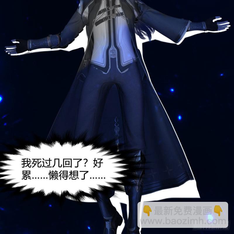 🍼堕玄师 第379话：险死还生 第30页