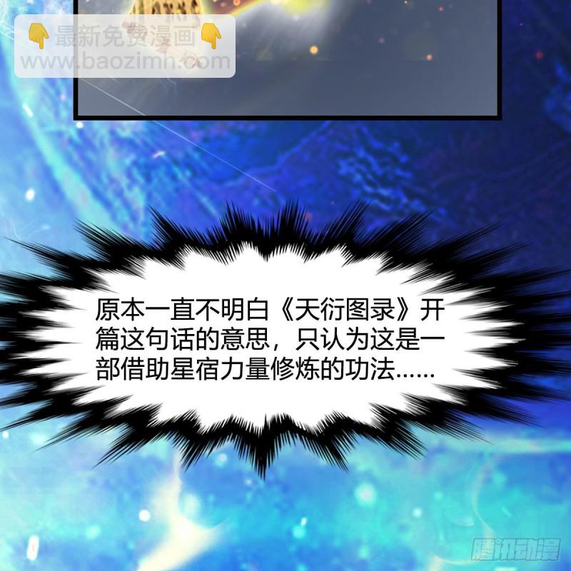 🍼堕玄师 第379话：险死还生 第48页