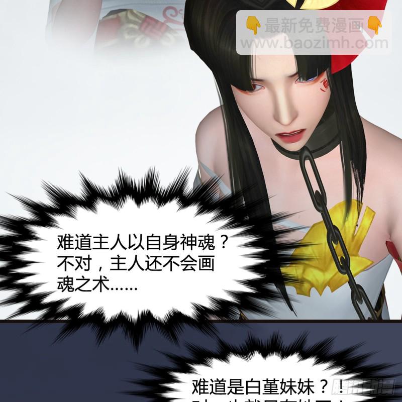 🍼堕玄师 第377话：黄泉三姝VS尸王 第10页