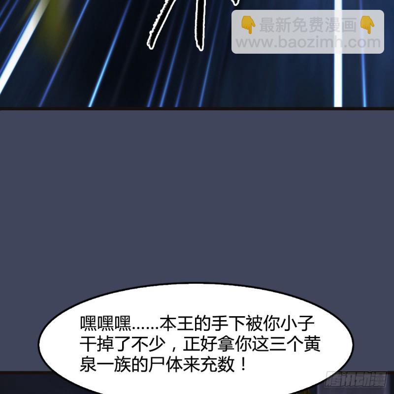 🍼堕玄师 第377话：黄泉三姝VS尸王 第21页