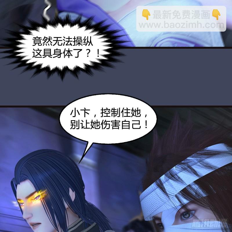 🍼堕玄师 第377话：黄泉三姝VS尸王 第30页